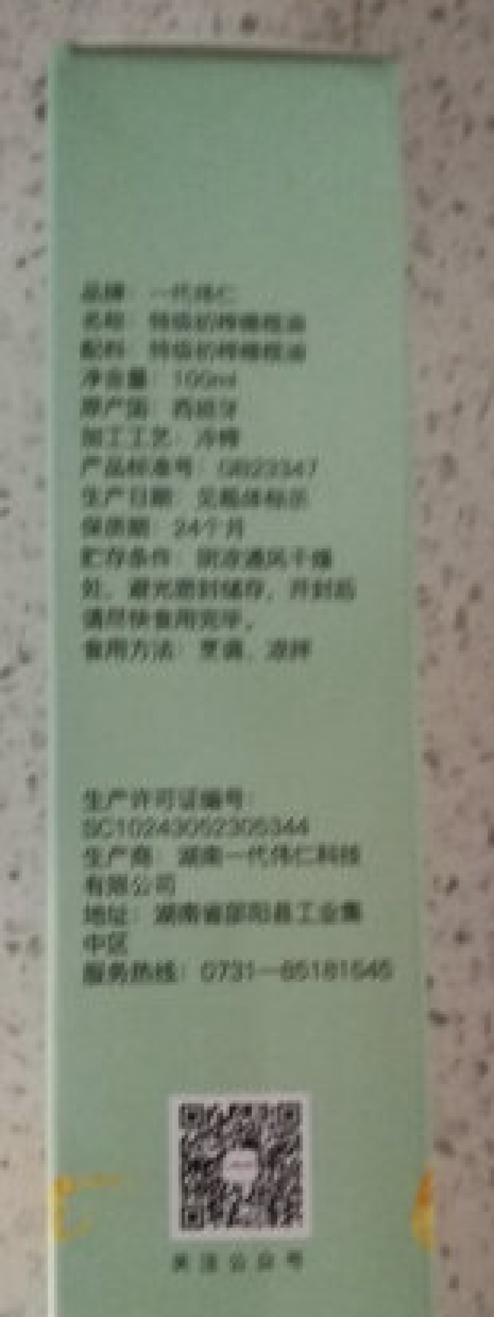 橄榄油孩童辅助食用油100ml    适用幼儿 物理冷榨橄榄油 孕妇食用橄榄油一代伟仁 橄榄油怎么样，好用吗，口碑，心得，评价，试用报告,第4张