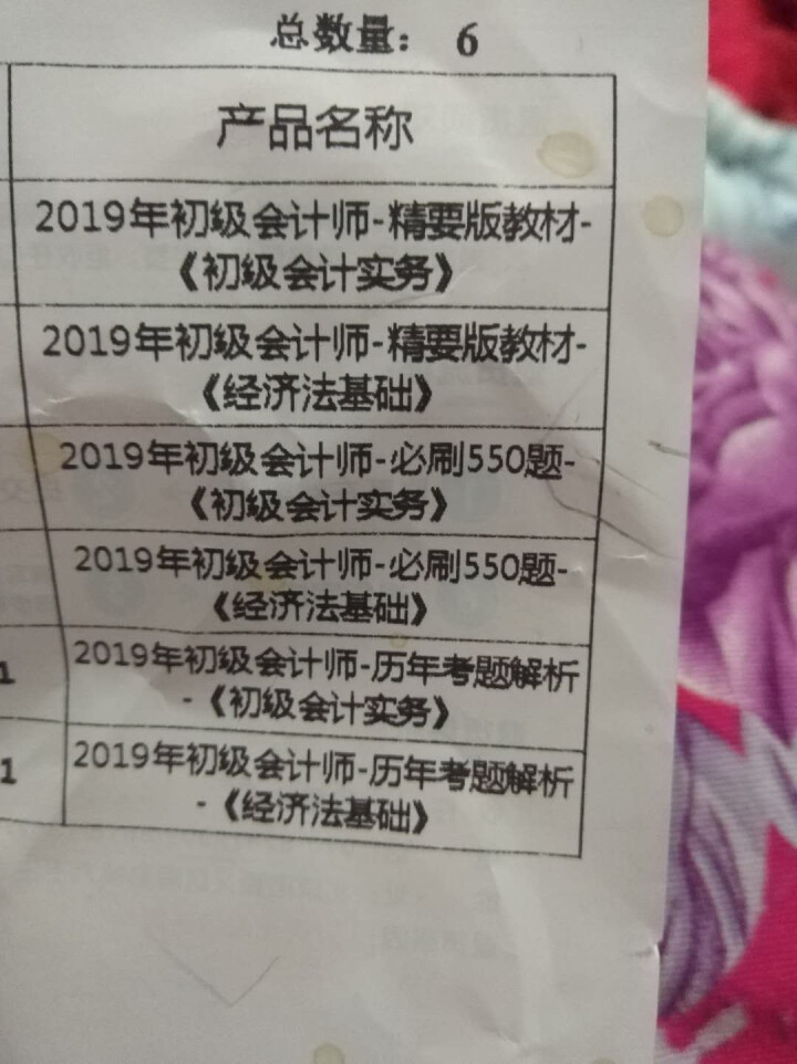 2019初级会计职称官方教材 初级会计实务经济法基础辅导图书梦想成真轻松过关【中华会计网校】 全套购买 初级会计师怎么样，好用吗，口碑，心得，评价，试用报告,第2张