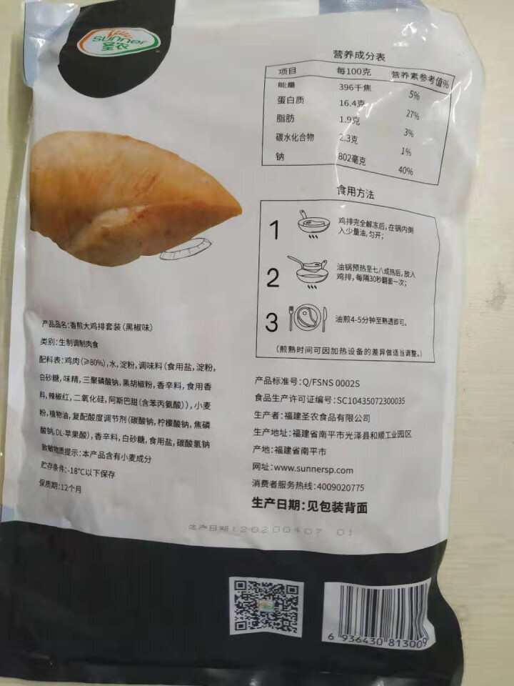 圣农 香煎鸡排 810g/袋 黑椒味  烧烤食材 休闲食材怎么样，好用吗，口碑，心得，评价，试用报告,第4张