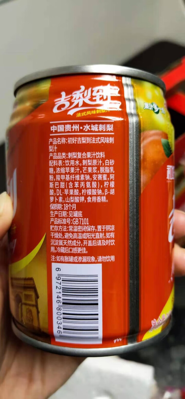 初好贵州特产吉梨到刺梨果汁原液245mlx12罐维生素果味饮料 245mlx12罐 吉梨到怎么样，好用吗，口碑，心得，评价，试用报告,第3张