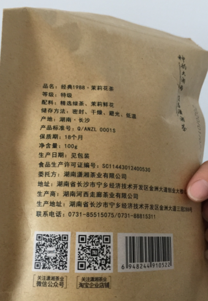 潇湘·数码茶园 新茶茶叶花茶 经典1988茉莉花茶爸爸的老茶缸浓香型茉莉花茶100g包邮怎么样，好用吗，口碑，心得，评价，试用报告,第4张