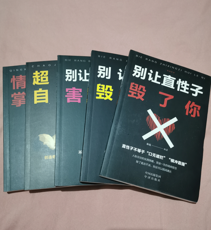 成功励志全5册 超级自控力提高自我生活口才训练销售技巧沟通技巧书职场的成功学人际交往情绪管理心理学书怎么样，好用吗，口碑，心得，评价，试用报告,第3张