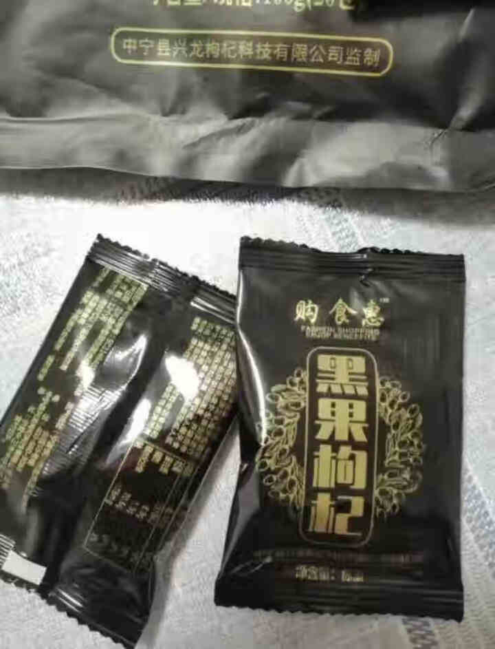 购食惠 枸杞 黑枸杞 精选大果 100g（青海 黑果枸杞 苟杞子 独立小袋装）怎么样，好用吗，口碑，心得，评价，试用报告,第2张