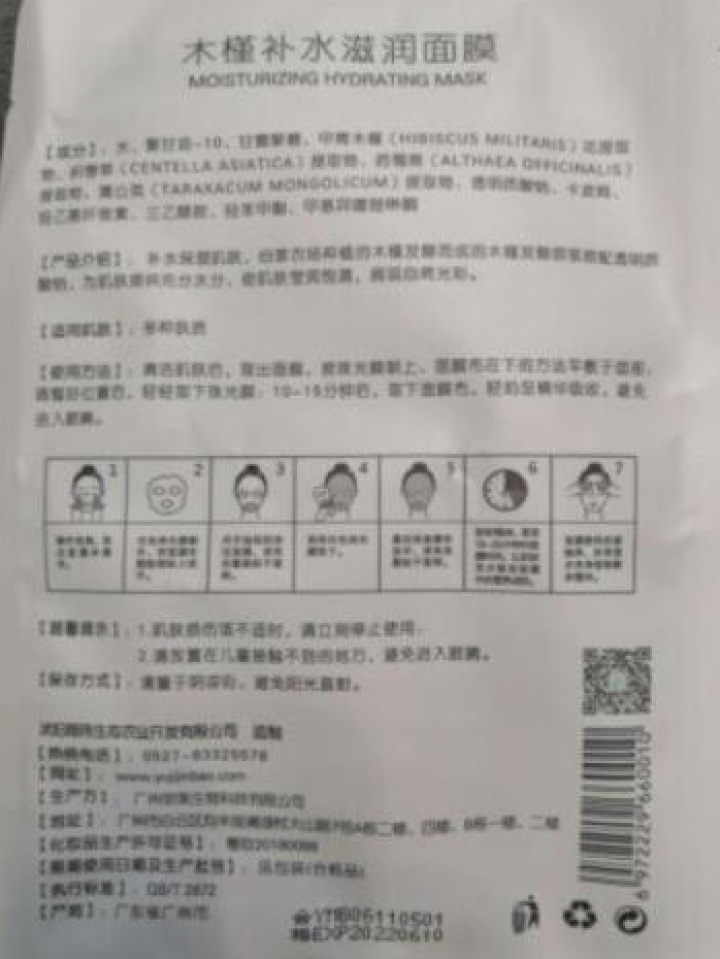 槿宝 木槿补水滋润保湿面膜正品提亮肤色控油改善细纹收缩毛孔清洁男士女士护肤适用 木槿补水滋润面膜1/片怎么样，好用吗，口碑，心得，评价，试用报告,第3张