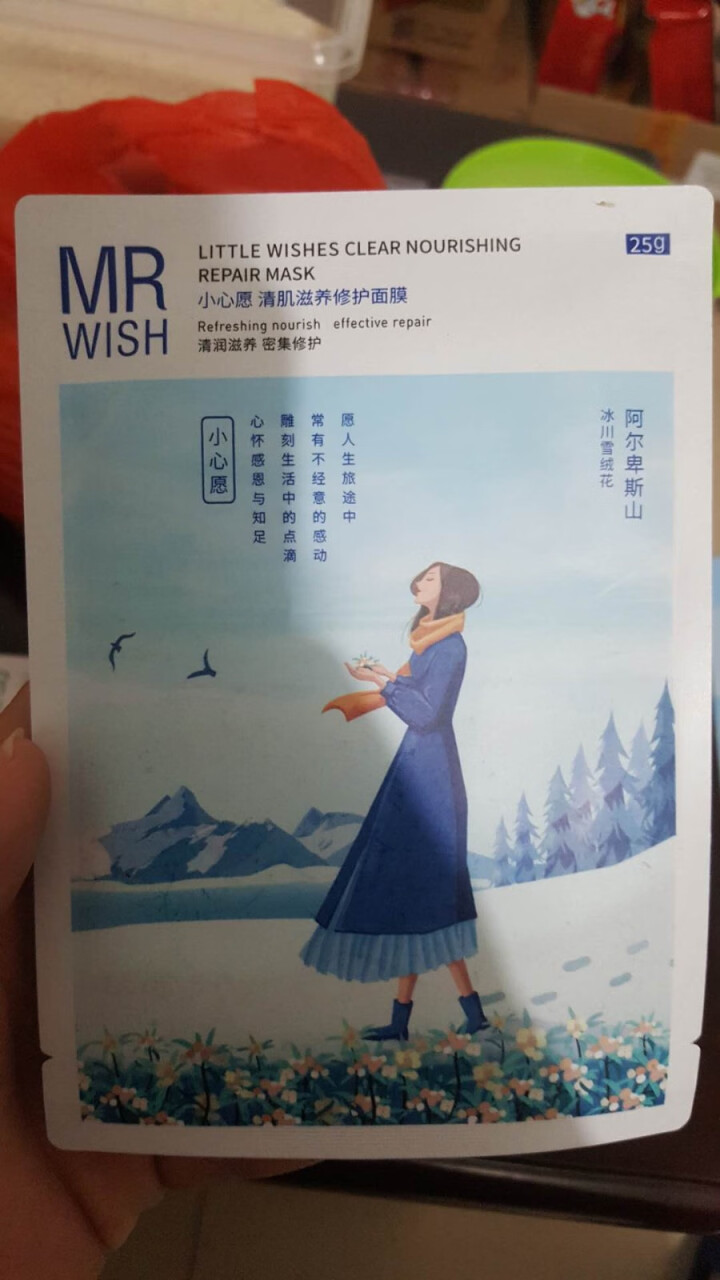 MR.WISH 心愿先生缪斯女士香水持久淡香学生自然清新网红小众香水 小心愿面膜2片装怎么样，好用吗，口碑，心得，评价，试用报告,第3张