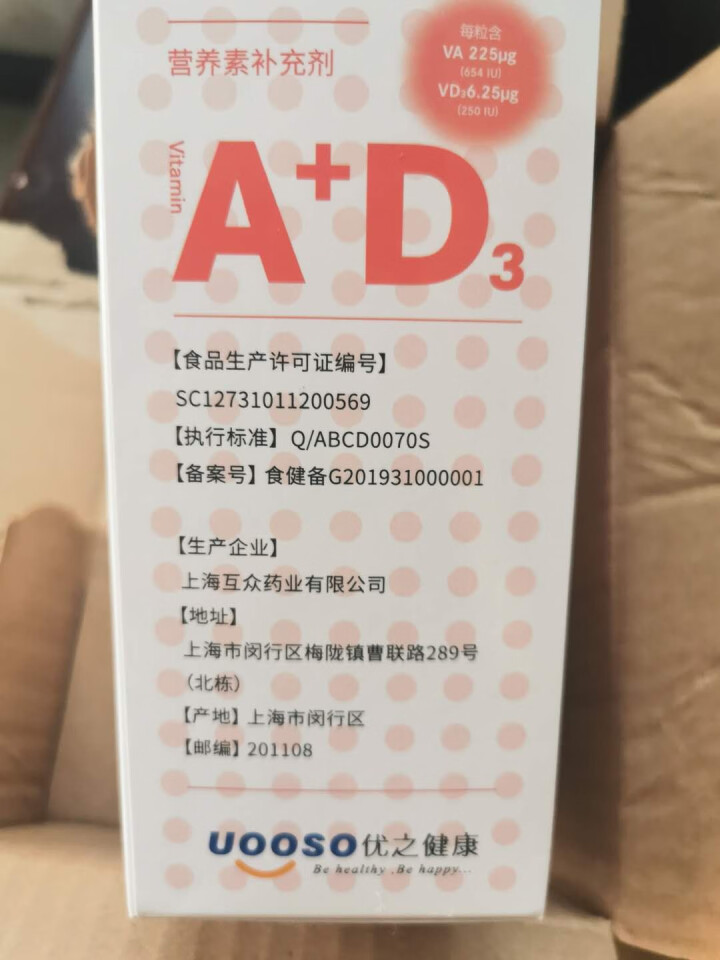 优朵（uoodo） 维生素A维生素D软胶囊 营养素补充剂 维生素AD D3 含核桃油配制怎么样，好用吗，口碑，心得，评价，试用报告,第4张