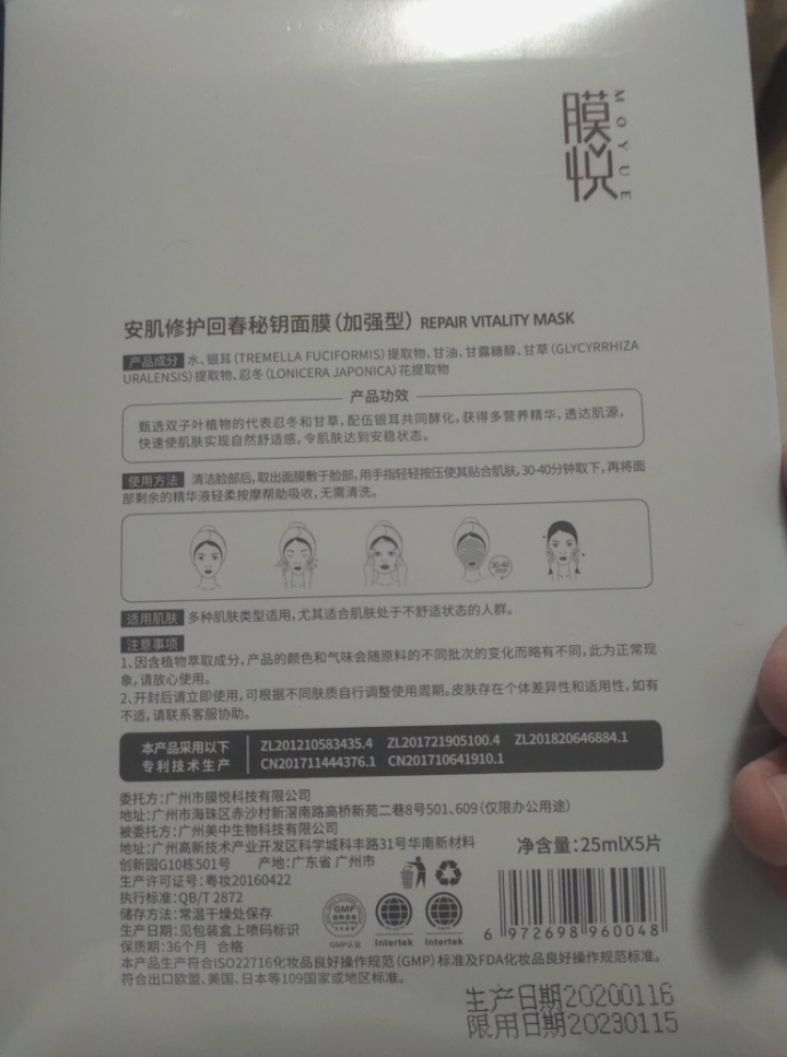 膜悦 安肌修护回春秘钥面膜（加强型）生物发酵面膜贴片式0化学成分 孕妇可用 5片装(盒)怎么样，好用吗，口碑，心得，评价，试用报告,第2张