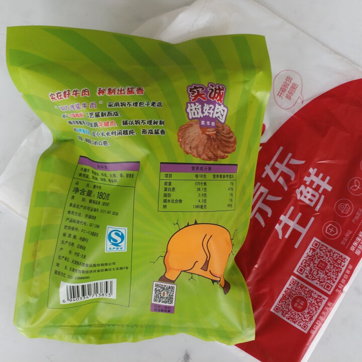 狗不理 酱牛肉 180g （整块装）怎么样，好用吗，口碑，心得，评价，试用报告,第3张