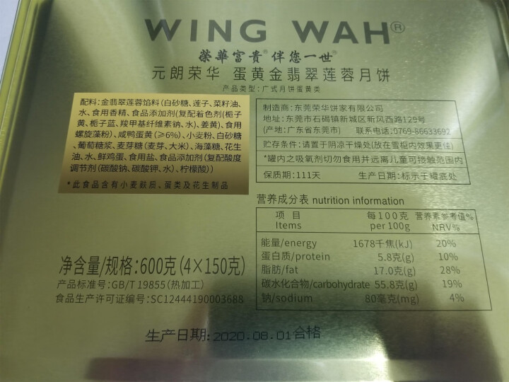 元朗荣华（WINGWAH）蛋黄金翡翠月饼广式月饼荣华中秋月饼礼盒装600g 蛋黄莲蓉月饼 送礼团购 600克*1盒怎么样，好用吗，口碑，心得，评价，试用报告,第4张