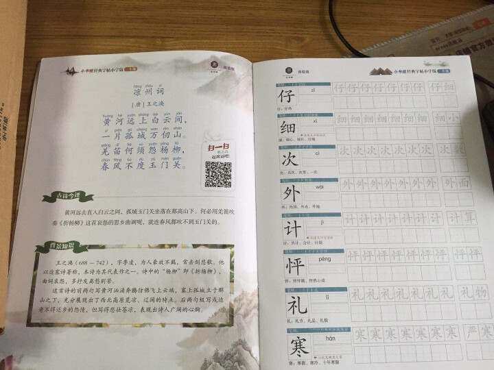 【小书经】 练字帖本成人楷书女生速成男生小学儿童钢笔硬笔书法 免费体验册怎么样，好用吗，口碑，心得，评价，试用报告,第4张