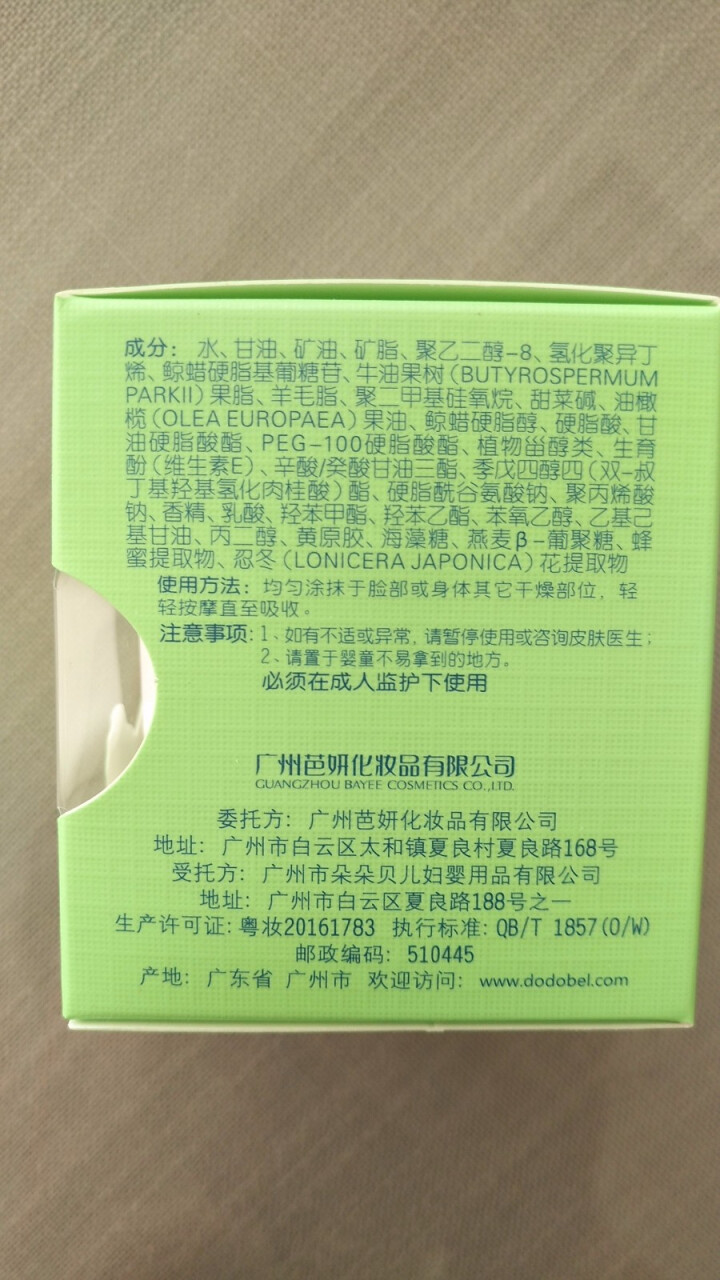 朵朵贝儿 维E倍护婴幼儿面霜（倍润型）25g 儿童润肤乳新生儿补水保湿润肤露宝宝霜怎么样，好用吗，口碑，心得，评价，试用报告,第3张