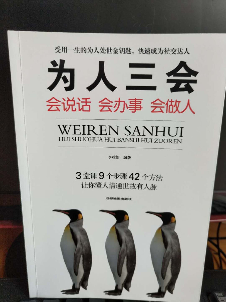 抖音推荐口才三绝+为人三会+修心三不(套装全3册）演讲与口才自我修养自我完善人际社交说话技巧励志书籍怎么样，好用吗，口碑，心得，评价，试用报告,第4张