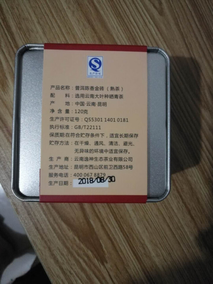 逸神普洱茶 云南普洱熟茶黑茶云南茶叶宫廷普洱陈年普洱沱茶小金砖 陈香小金砖120g/盒怎么样，好用吗，口碑，心得，评价，试用报告,第3张