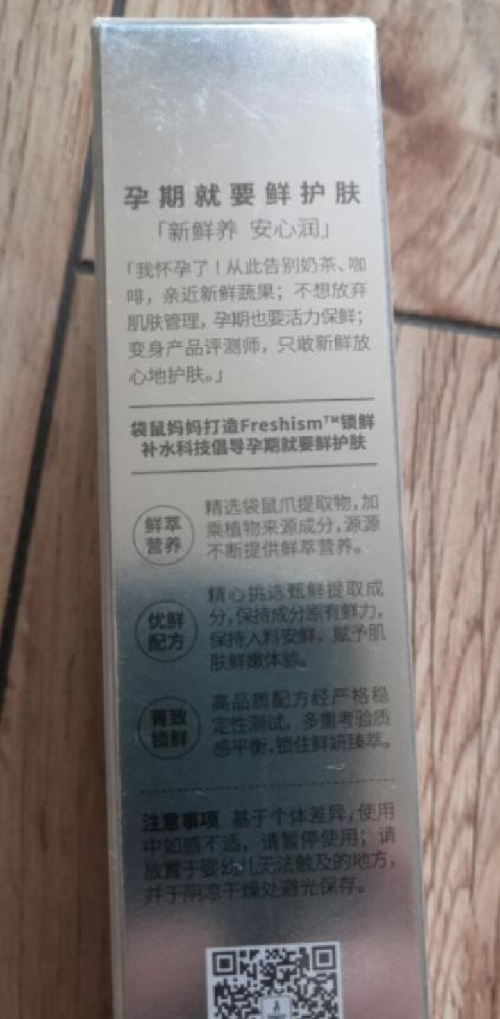 袋鼠妈妈 赋颜焕亮紧致眼霜孕妇温和淡化黑眼圈眼袋细纹提亮提拉 孕妇眼霜 孕妇护肤品怎么样，好用吗，口碑，心得，评价，试用报告,第3张