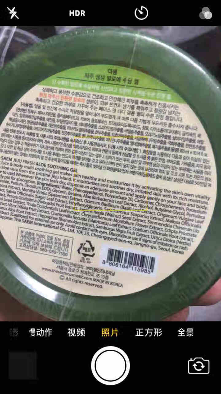 The saem得鲜芦荟胶补水保湿舒缓滋润99%济州岛鲜鲜芦荟胶乳液面霜面膜怎么样，好用吗，口碑，心得，评价，试用报告,第4张