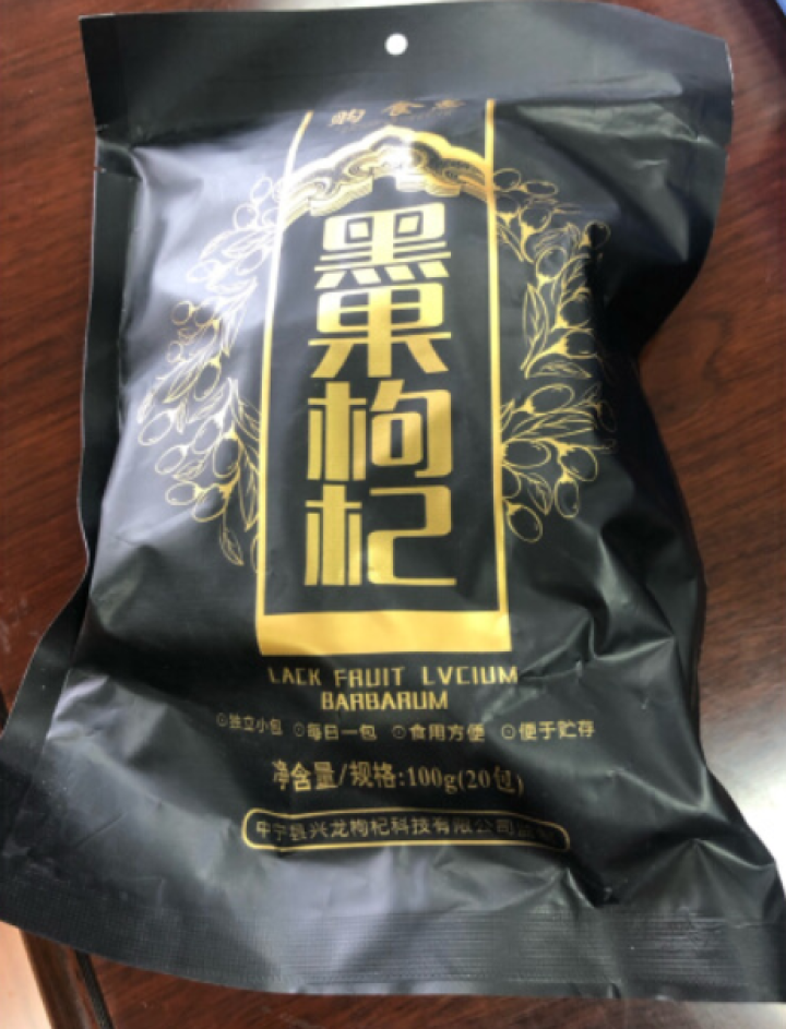 购食惠 枸杞 黑枸杞 精选大果 100g（青海 黑果枸杞 苟杞子 独立小袋装）怎么样，好用吗，口碑，心得，评价，试用报告,第2张