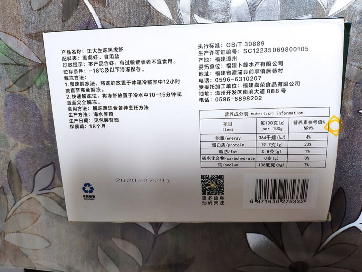 正大食品(CP) 福建黑虎虾 240g/袋约9,第4张