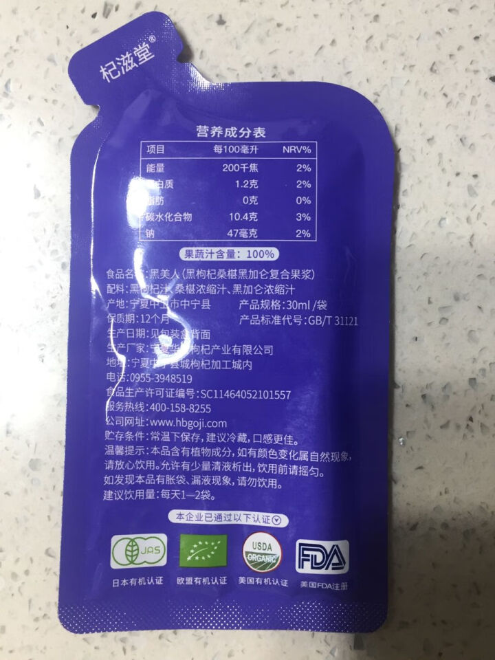 杞滋堂 黑枸杞桑葚黑加仑复合果浆 宁夏中宁 便携袋装300ml 30ml*10袋/盒怎么样，好用吗，口碑，心得，评价，试用报告,第4张