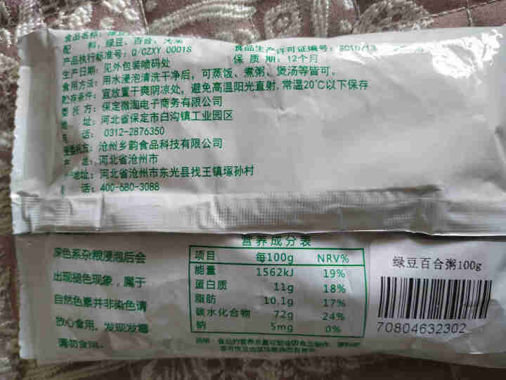 购食惠 绿豆百合粥100g（大米、绿豆、百合）混合粥米粥料五谷杂粮粗粮熬粥怎么样，好用吗，口碑，心得，评价，试用报告,第3张