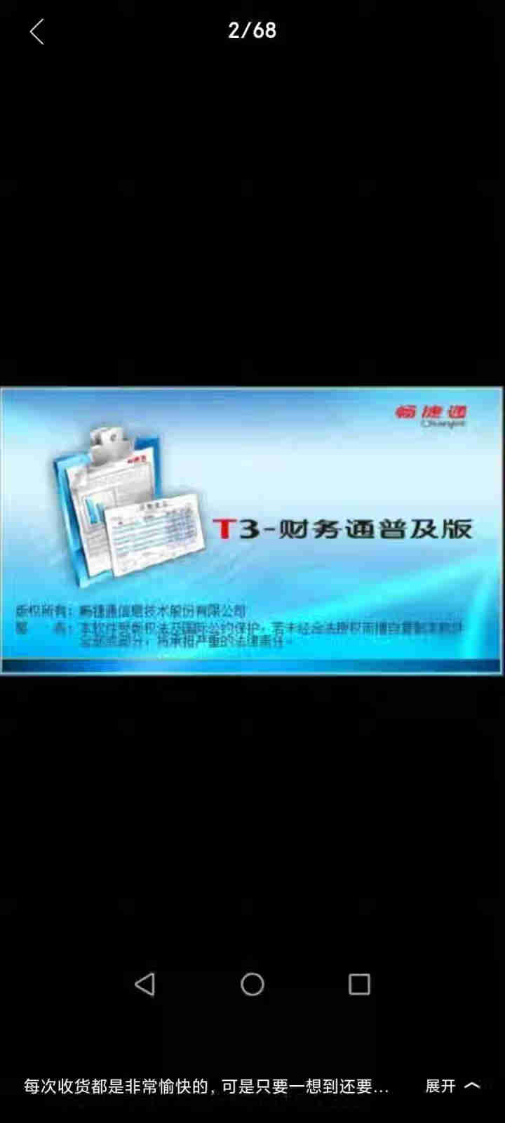 用友 财务软件t3普及版荣耀版畅捷通财务V11.2新版办公记账总账报表出纳单机版 网页版好会计试用怎么样，好用吗，口碑，心得，评价，试用报告,第4张