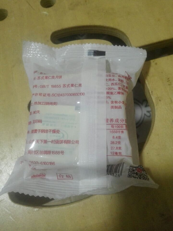 天下第一村 月饼中秋传统老五仁绿豆黑芝麻多口味苏式酥皮散装手工早餐饼 试吃老五仁63gx1怎么样，好用吗，口碑，心得，评价，试用报告,第3张