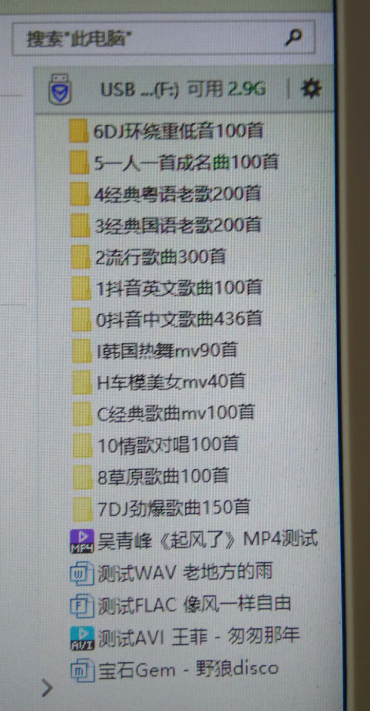 朝上 车载经典老歌音乐u盘DTS5.1声道立体无损环绕USB播放器港粤华语中文正版歌曲原声汽车用优盘 32G【无损音质+高清视频】1950首+260部怎么样，好,第6张