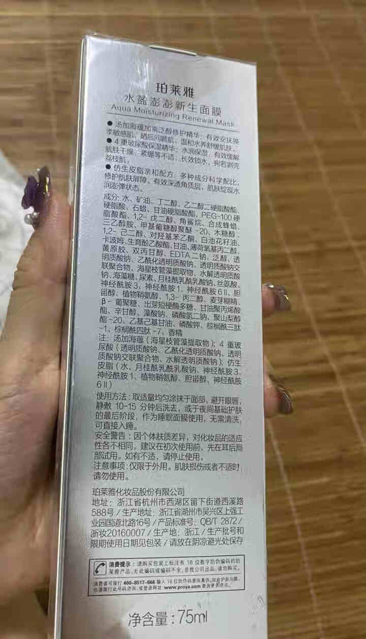 珀莱雅PROYA 急救解渴涂抹式面膜  水盈澎澎修护清洁保湿补水面膜75ml 收缩毛孔 睡眠面膜女男 护肤品化妆品怎么样，好用吗，口碑，心得，评价，试用报告,第4张