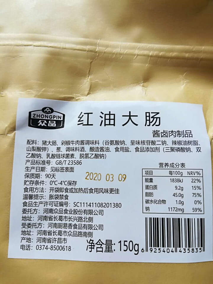 众品红油肥肠新鲜猪大肠段红烧麻辣口味真空即食网红美食150g 红油肥肠150g怎么样，好用吗，口碑，心得，评价，试用报告,第3张