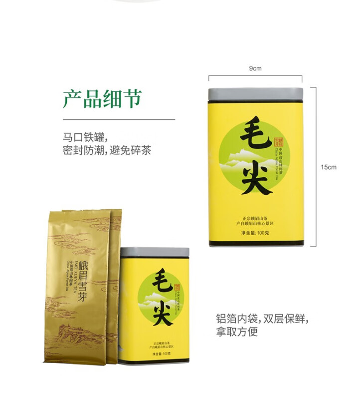 峨眉雪芽 茶叶 高山毛尖100克/罐 绿茶高山茶怎么样，好用吗，口碑，心得，评价，试用报告,第4张