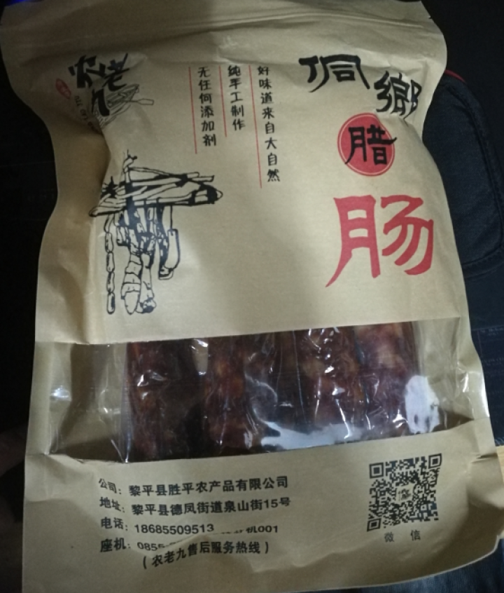 农老九  麻辣香肠贵州黎平特产农家制作烟熏香肠500g怎么样，好用吗，口碑，心得，评价，试用报告,第2张