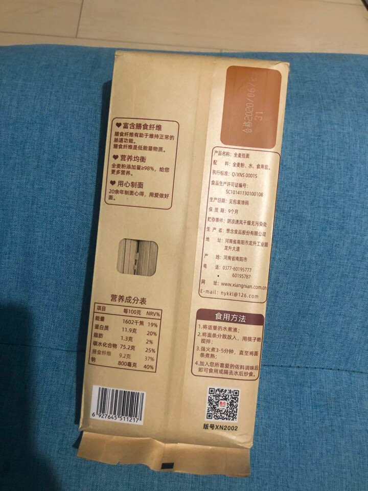 想念全麦挂面 800g 富含膳食纤维面条 全麦粉≥98% 待煮挂面怎么样，好用吗，口碑，心得，评价，试用报告,第3张