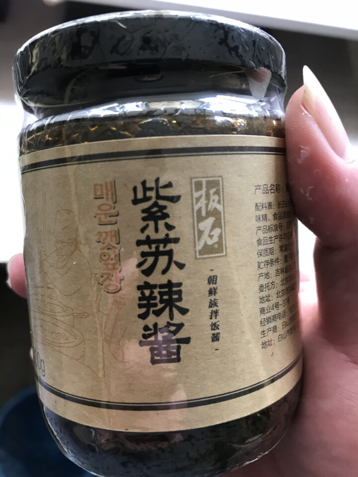 【白山馆】 紫苏酱辣椒酱 下饭菜辣酱调味品 拌菜拌面火锅蘸料 拌饭酱 下饭酱拌面酱 紫苏辣酱200克/瓶怎么样，好用吗，口碑，心得，评价，试用报告,第2张