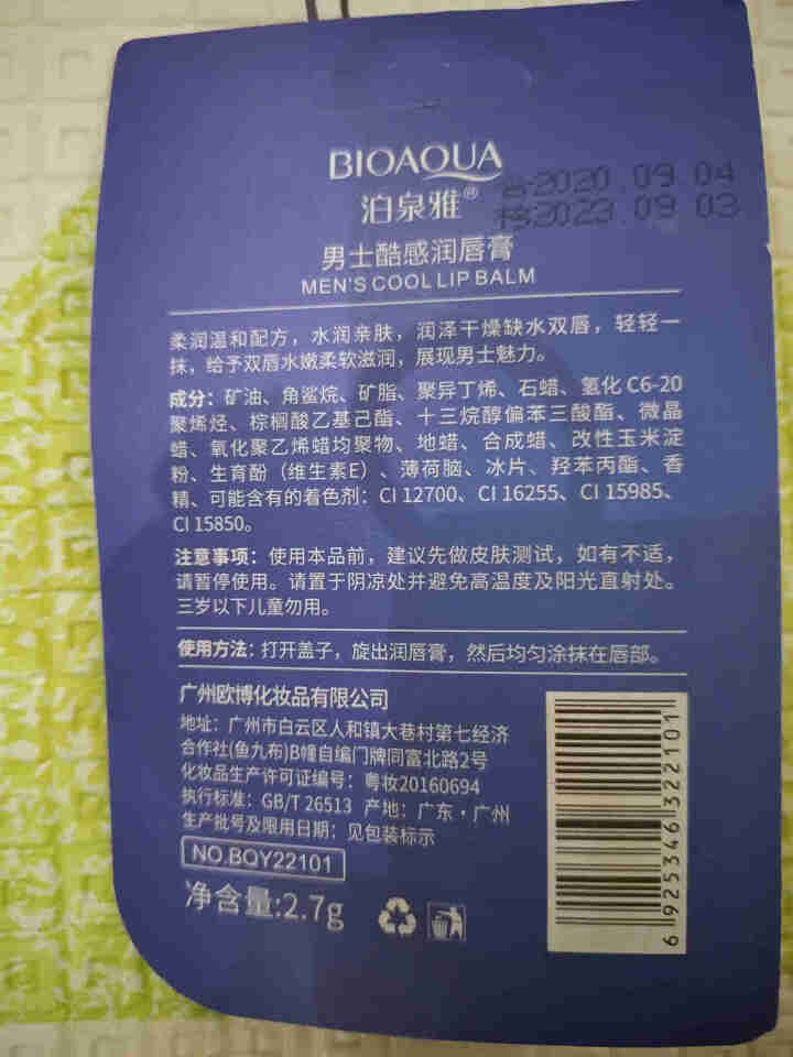 泊泉雅男士酷感润唇膏（滋润保湿改善干裂温和修护淡化唇纹滋养唇部防冻干裂干燥）护唇膏男士唇部护理润唇膏 唇膏2.7g#u50怎么样，好用吗，口碑，心得，评价，试用,第3张