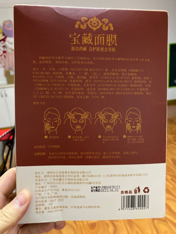 西藏臻品 玉多宝藏草本面膜 天然植萃 淡纹祛斑 补水保湿  嫩肤修复 敏感肌可用 30ml*5片/盒怎么样，好用吗，口碑，心得，评价，试用报告,第3张