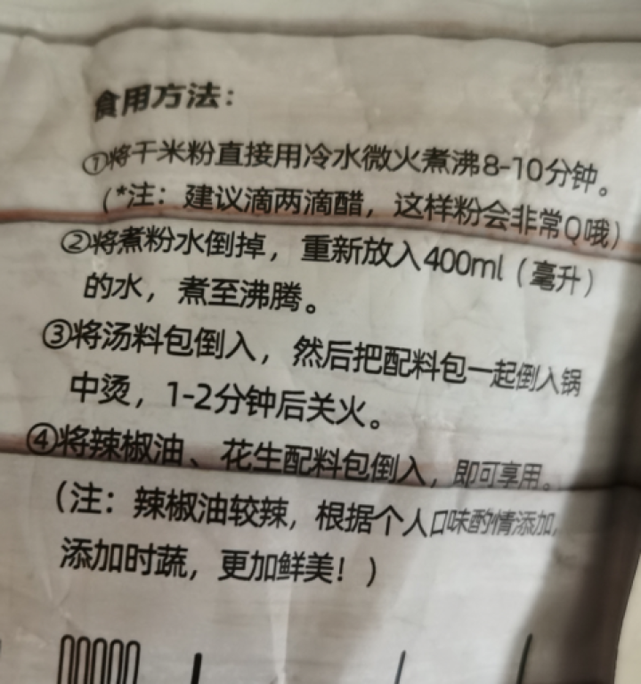 遇螺倾心 柳州螺蛳粉广西正宗特产水煮型袋装速食米线方便面酸辣粉非油炸米粉 305g怎么样，好用吗，口碑，心得，评价，试用报告,第4张