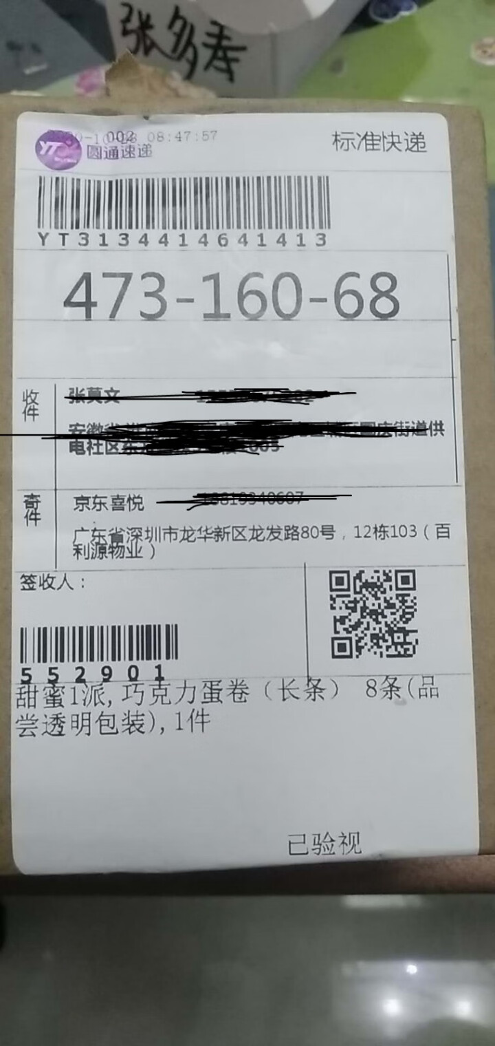 甜蜜1派 摩卡脆代可可脂巧克力蛋卷注心威化卷169g下午茶休闲零食长条 巧克力蛋卷（长条） 8条(品尝无包装)怎么样，好用吗，口碑，心得，评价，试用报告,第2张