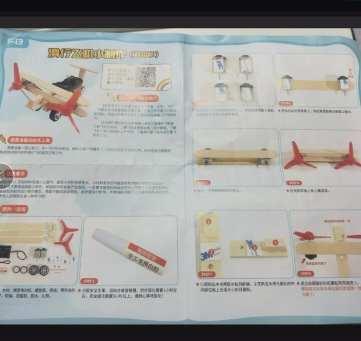 diy科学科技小制作动手玩具中小学生手工制作小发明电动滑行飞机太阳能小车旋转木马科学实验材料儿童礼物 电动滑翔飞机怎么样，好用吗，口碑，心得，评价，试用报告,第3张