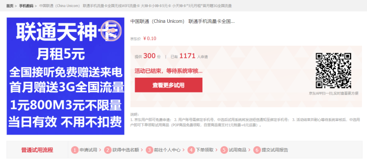 中国联通（China Unicom） 联通手机流量卡全国无线WIFI流量卡 大神卡小神卡5元卡 小天神卡*5元月租*首月赠3G全国流量怎么样，好用吗，口碑，心得,第4张