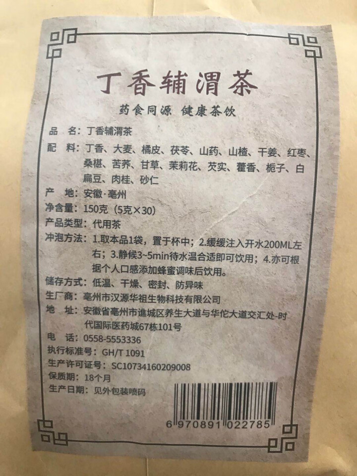 汇健尚 丁香茶 长白山高山丁香嫩叶胃茶花茶养生茶 可搭配暖胃茶 5g*30包 红色怎么样，好用吗，口碑，心得，评价，试用报告,第3张