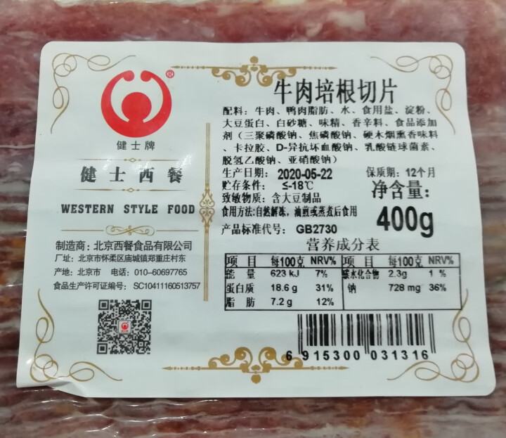 健士牌牛肉培根肉片烧烤食材400g 全程冷链 原切烤肉早餐食材怎么样，好用吗，口碑，心得，评价，试用报告,第4张