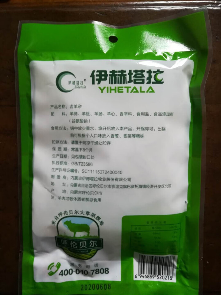 伊赫塔拉 卤羊杂150g内蒙古呼伦贝尔小吃羊肉汤即食羊杂碎新鲜羊肉熟食真空包装怎么样，好用吗，口碑，心得，评价，试用报告,第3张