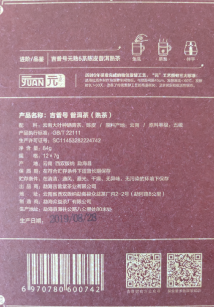 吉普号普洱茶【元熟505陈皮龙珠】礼品礼盒6年老陈皮5年陈熟普熟茶熟沱龙珠小沱茶陈皮茶柑7g*12粒怎么样，好用吗，口碑，心得，评价，试用报告,第3张