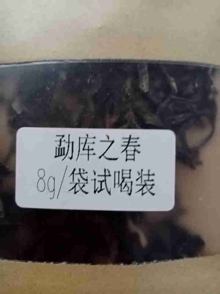 安够茶叶普洱茶生茶古树茶云南大叶种普洱茶云南七子饼勐库冰岛茶 勐库之春 360g生茶 试用8g装怎么样，好用吗，口碑，心得，评价，试用报告,第3张