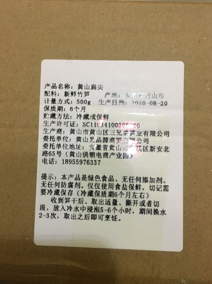 昱品源新鲜笋干 20年新黄山扁尖嫩竹笋安徽特产嫩笋尖小水笋茶笋炖汤凉拌菜 500g试吃装怎么样，好用吗，口碑，心得，评价，试用报告,第2张