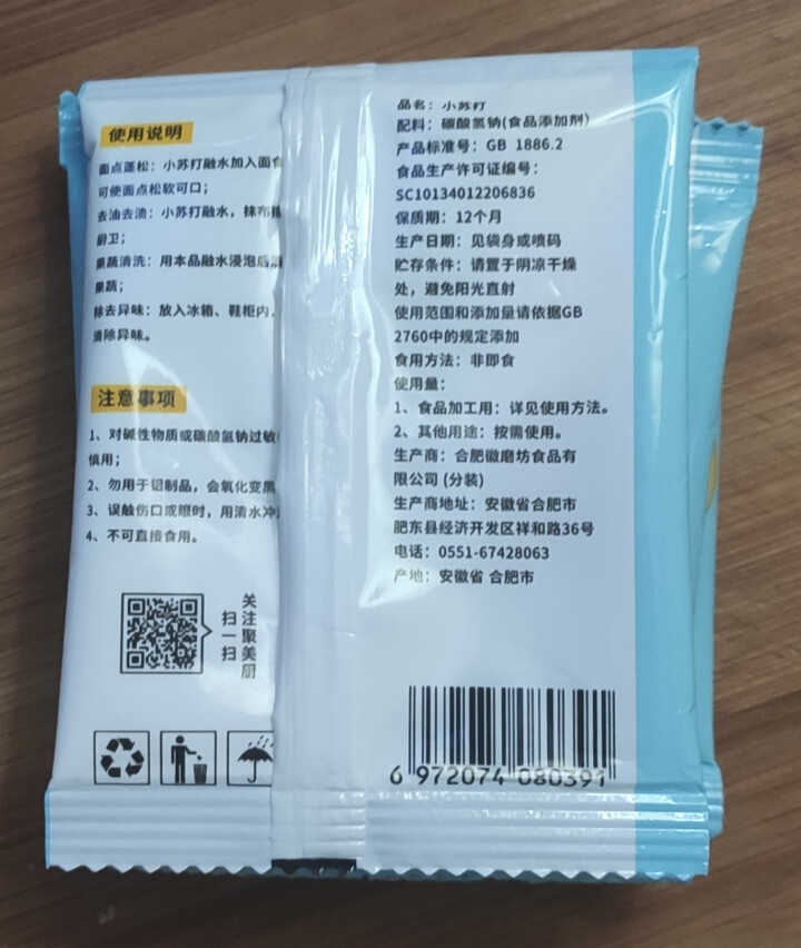 小苏打粉 食用小苏打清洁去污洗衣小白鞋去黄厨房去渍食品级厨房专用 5袋小苏打粉怎么样，好用吗，口碑，心得，评价，试用报告,第3张