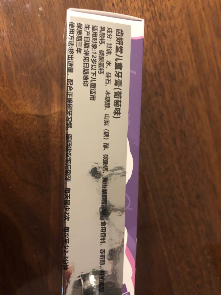 齿妍堂 儿童牙膏可吞咽宝宝含补钙无氟防蛀健齿 葡萄口味60g怎么样，好用吗，口碑，心得，评价，试用报告,第3张