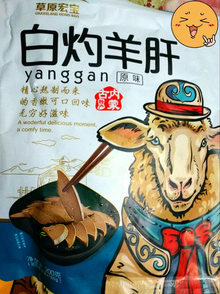 草原宏宝 白灼羊肝 200g/袋 速冻菜肴制品怎么样，好用吗，口碑，心得，评价，试用报告,第2张