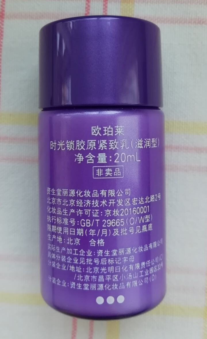 欧珀莱 AUPRES 时光锁胶原滋润化妆品护肤2件套（水30ml+乳20ml）（非卖品 请勿购买）怎么样，好用吗，口碑，心得，评价，试用报告,第4张