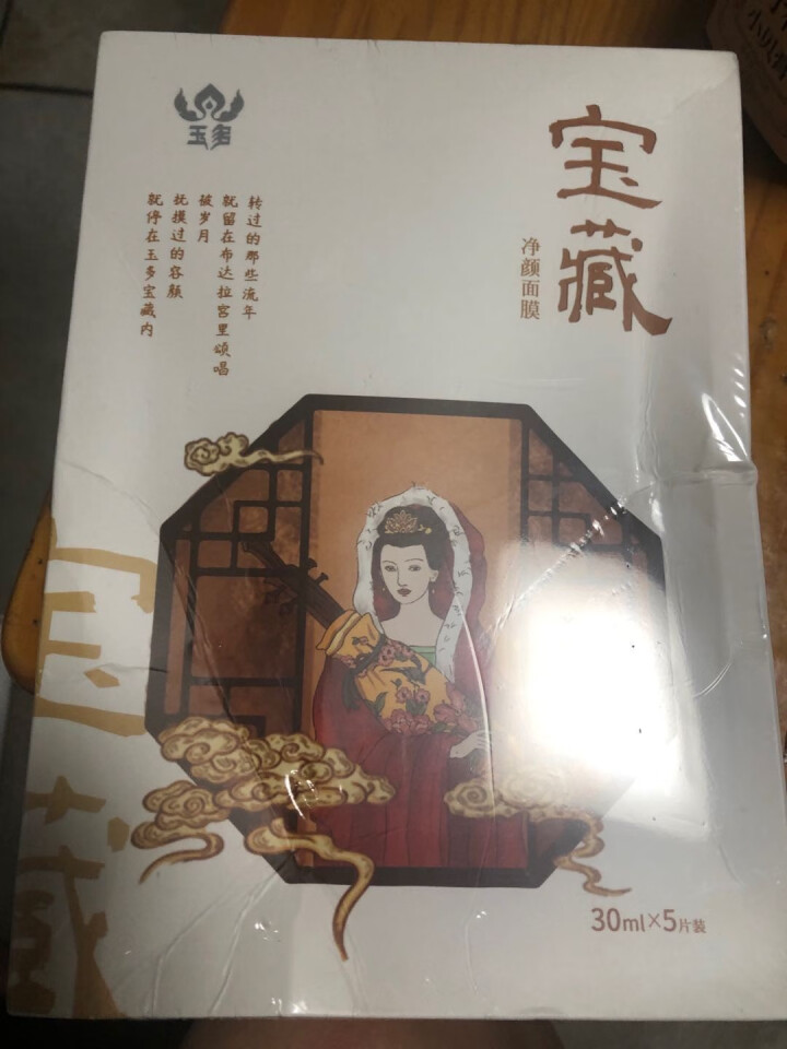 西藏臻品 玉多宝藏净颜面膜 高原活性矿质泉水面膜 滋润补水 控油清洁 紧致修复 30ml*5片/盒怎么样，好用吗，口碑，心得，评价，试用报告,第4张