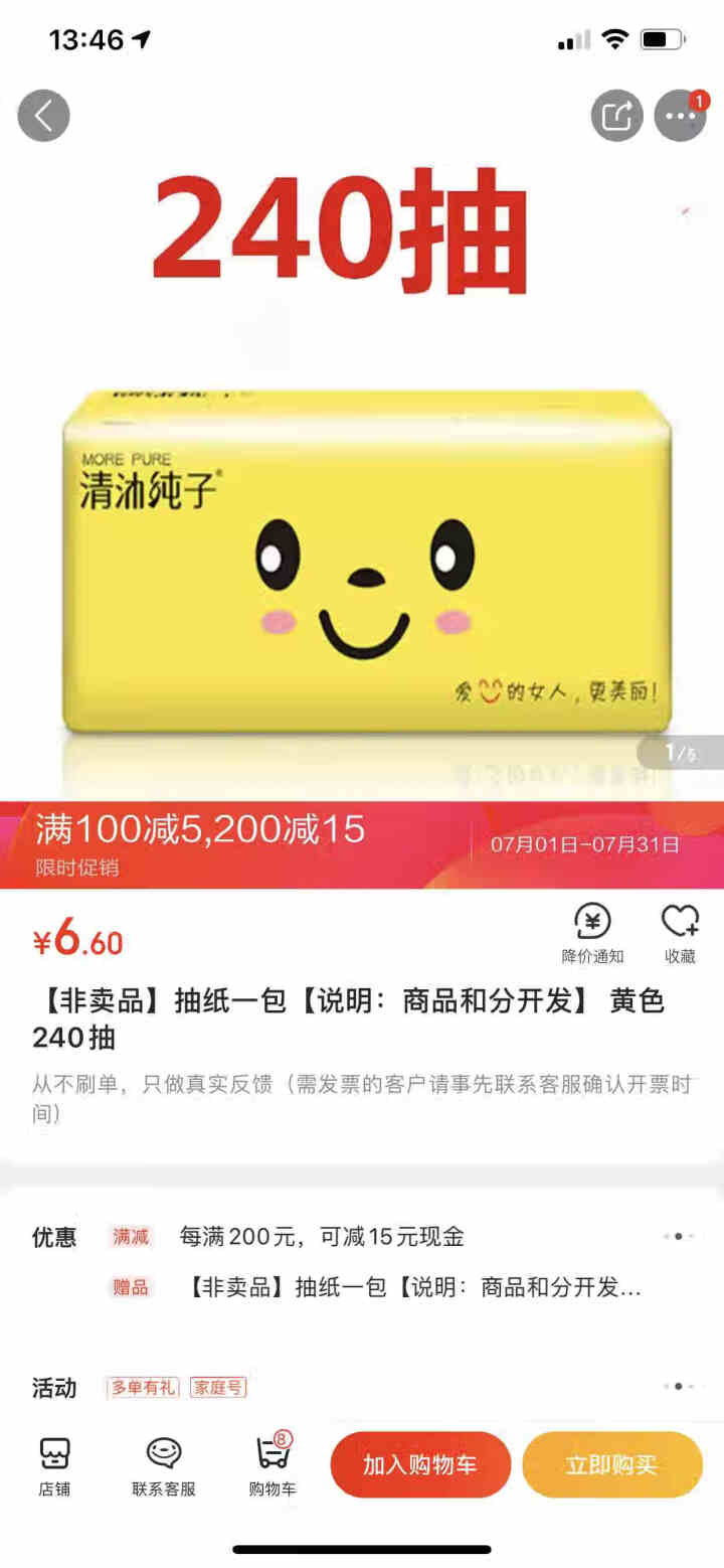 【非卖品】抽纸一包【说明：商品和分开发】 黄色240抽怎么样，好用吗，口碑，心得，评价，试用报告,第4张